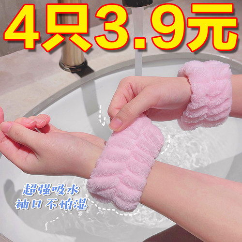 洗脸手腕带神器吸水套袖口运动