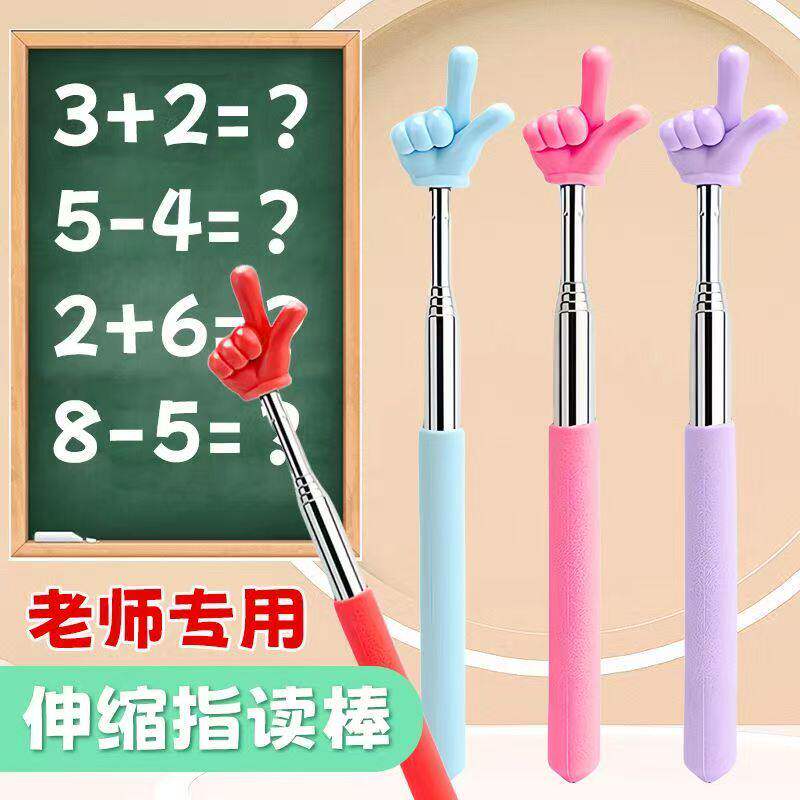 伸缩指读棒趣味教学教鞭手指棒家用幼儿园教棒早教阅读指示棒教具