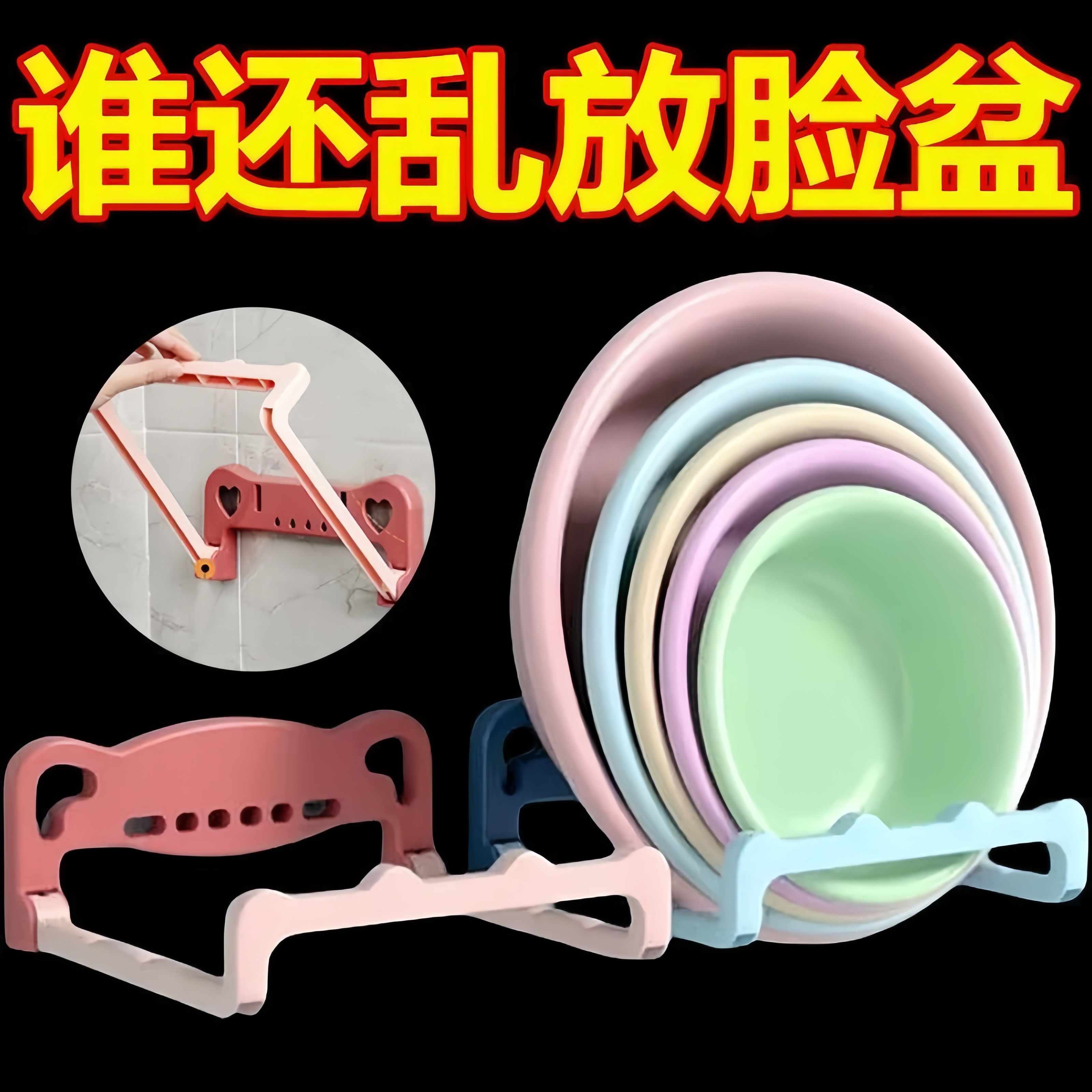 可折叠壁挂脸盆架化妆室