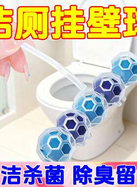 洁厕挂壁球悬挂式马桶清