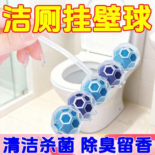 洁厕挂壁球悬挂式马桶清