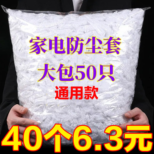 加厚一次性防尘罩家用电器电饭煲