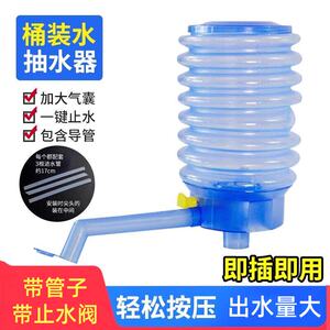 手压式桶装水抽水器出饮