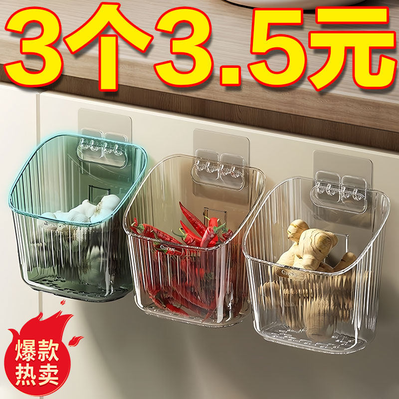 透明收纳盒壁挂式免打孔厨房置物架姜蒜收纳盒收纳篮多功能收纳筐,收纳整理,桌面收纳盒,淘宝优惠券,粉丝福利购,淘宝优惠卷