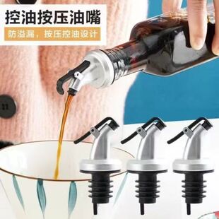 厨房调料倒油嘴醋酱油瓶盖料酒瓶瓶塞油瓶嘴硅胶塞不滴油塞子通用