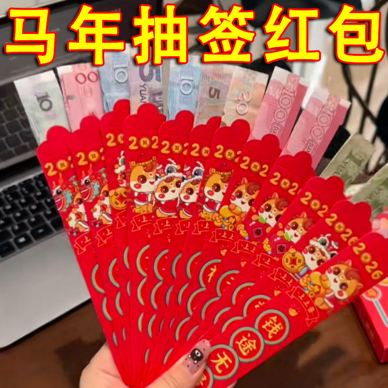 马年新款抽签红包2026盲盒抽奖幸运签公司团建活动游戏抽签利是封