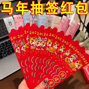 马年新款抽签红包2026盲盒抽奖幸运签公司团建活动游戏抽签利是封