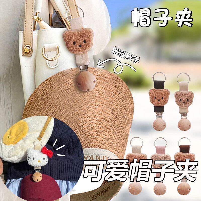 可爱小熊帽子扣收纳神器