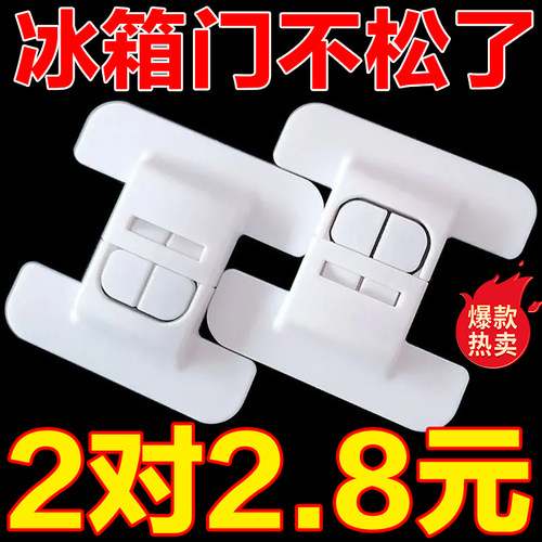 合冰箱关不紧宝宝防开神器