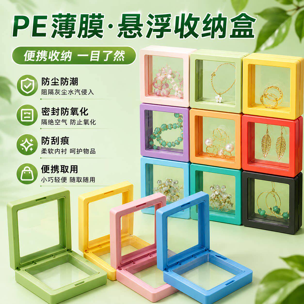 pe薄膜专用首饰盒PE悬浮
