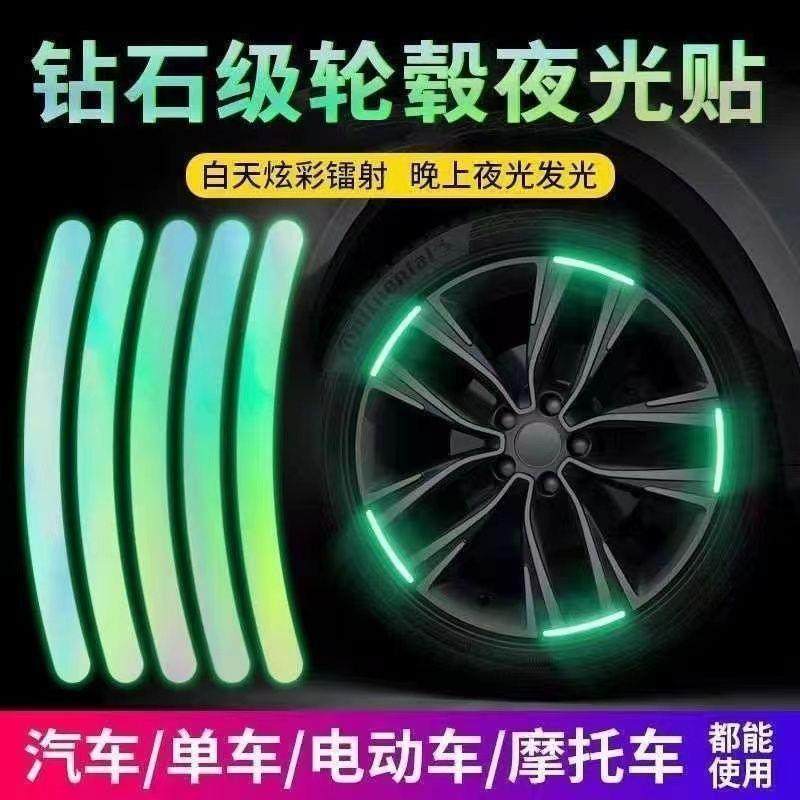 汽车个性创意炫彩反光轮