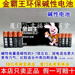 金霸王碱性电池5号7号五号七号电动玩具无线键盘鼠标智能锁指纹锁