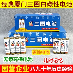 国企经典 三圈白色电池5号7号碳性五七号儿童玩具遥控器时闹钟小称