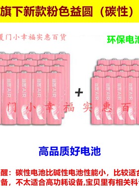 南孚旗下新款粉益圆电池5号7号