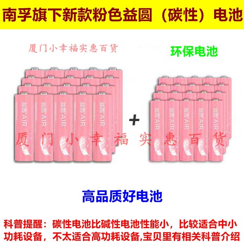 南孚旗下新款粉益圆电池5号7号