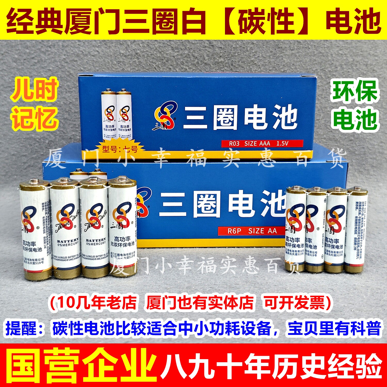 经典三圈白色电池碳性5号7号