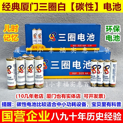 经典三圈白色电池碳性5号7号