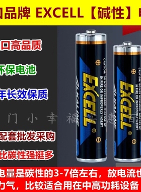 南孚出口品牌EXCELL电池碱性5号7号工业配套采购门锁电子锁鼠标
