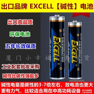 南孚出口品牌EXCELL电池碱性5号7号工业配套采购门锁电子锁鼠标