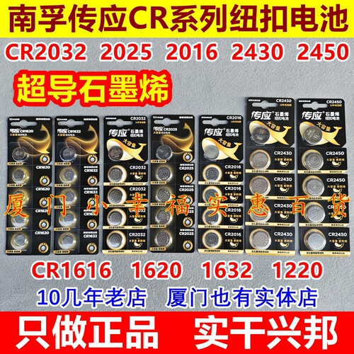 南孚纽扣电池2032202520162450