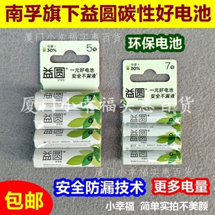 南孚旗下益圆碳性电池5号7号空调电视遥控器五七号闹时挂钟玩具