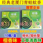 青蛙蚊香檀香味艾草清香味盘式 组合 40圈加长家用驱蚊电蚊香液套装
