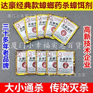 款 达豪灭蟑螂药经典 杀蟑饵剂强力小强室内餐厅饭店厨房粉末家用