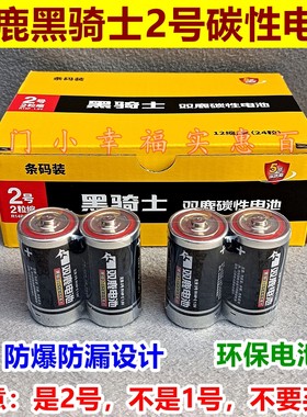 双鹿2号电池C号中号环保碳性电池