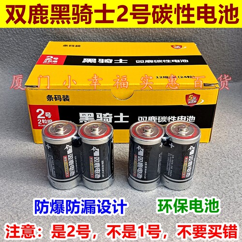 双鹿2号电池C号中号环保碳性电池