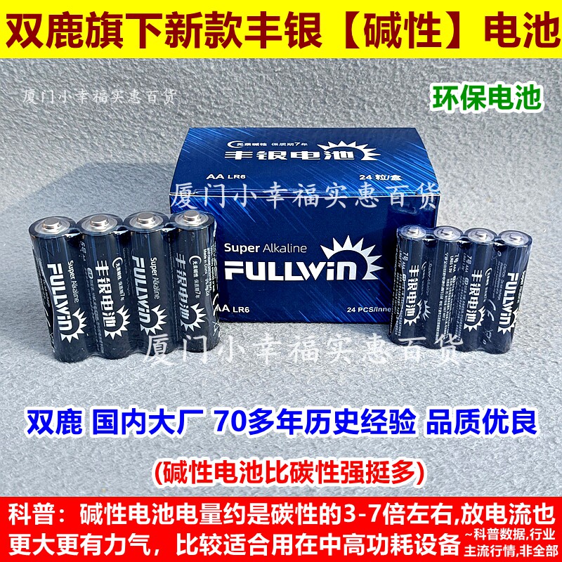 双鹿旗下丰银强力碱性电池5号7号图片