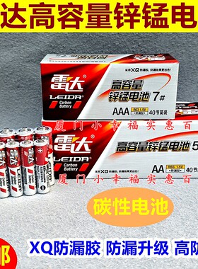 红雷达环保碳性电池5号7号