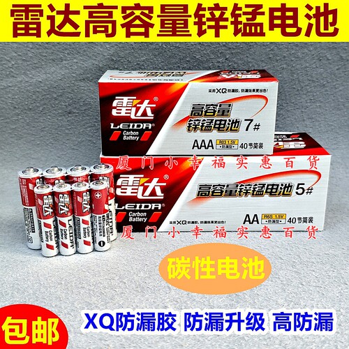 红雷达环保碳性电池5号7号