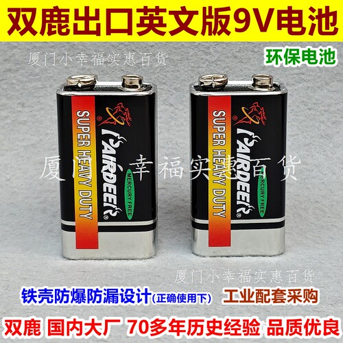 双鹿出口英文9V电池碳性碱性