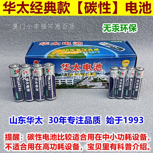 华太电池5号7号经典款碳性