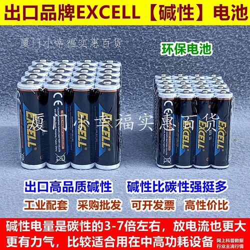 南孚出口版EXCELL碱性电池5号7号