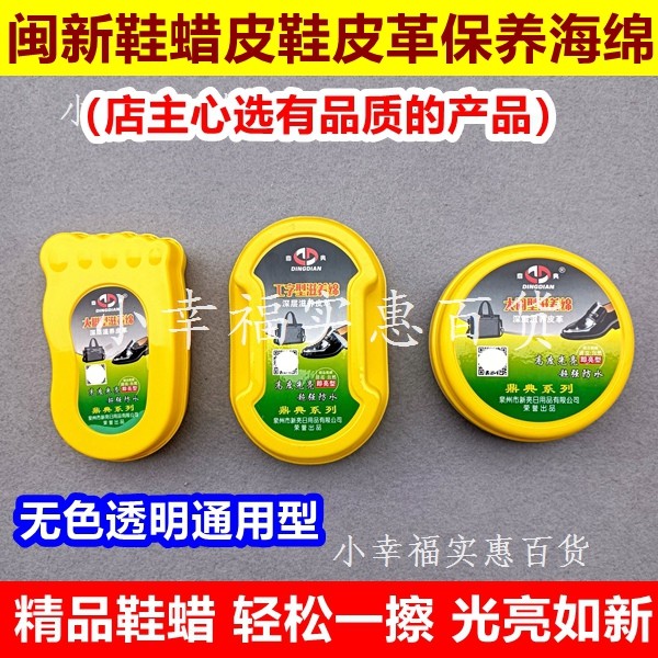 闽新皮鞋油保养光亮鞋蜡无色通用