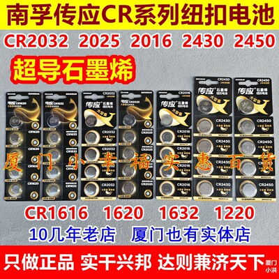 南孚纽扣电池2032202520162450