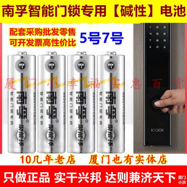 南孚智能锁电池5号7号酒店门锁指纹锁密码锁专用碱性工业配套批发