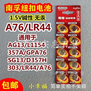 LR44 南孚纽扣电池A76 AG13 L1154 357a小电子手表玩具遥控器卡尺