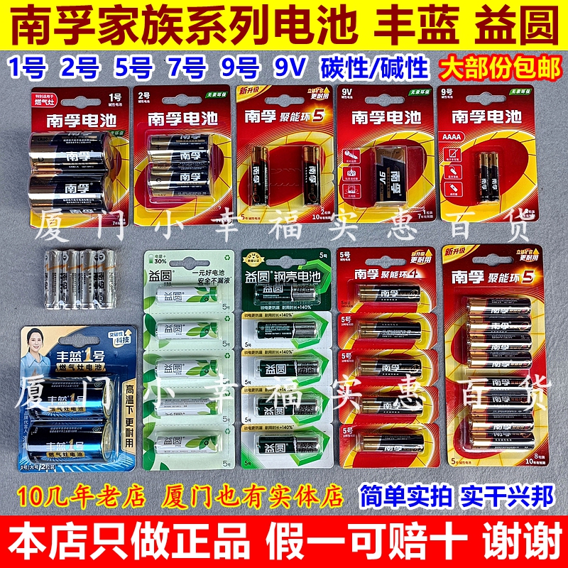 南孚家族电池1号2号5号7号9号9V