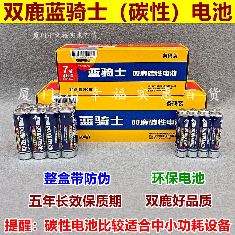 双鹿蓝骑士环保碳性电池5号7号图片