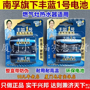 南孚丰蓝1号电池燃气灶专用煤气天然气热水器手电子琴一号大号D号