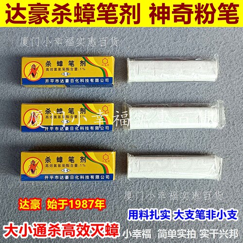 达豪杀蟑螂笔剂粉笔药笔大支