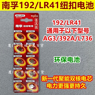 南孚纽扣电池LR41 AG3 192 392A L736体温度计发光耳勺灯测电笔