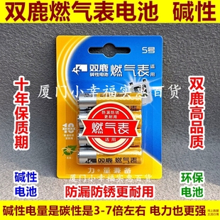 双鹿燃气表电池5号煤气表电池天然气表水表电池碱性五号LR6AA高能