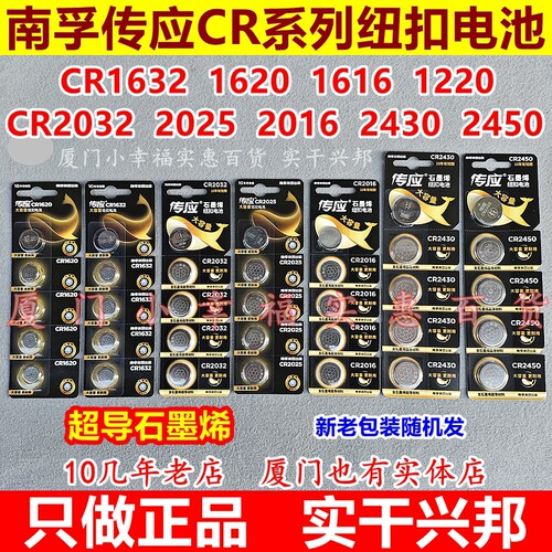 南孚传应纽扣电池203220251632