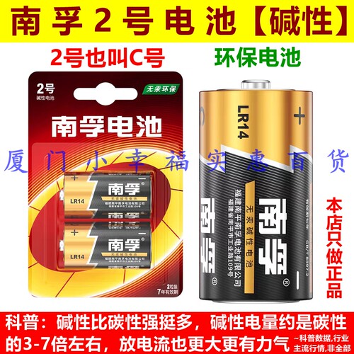 南孚2号碱性电池C号LR14
