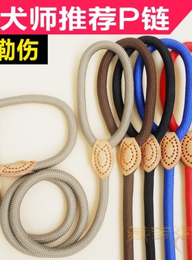 狗狗训练专用比赛级牵引带P绳子防爆冲加长中小大型犬P链不伤夹毛