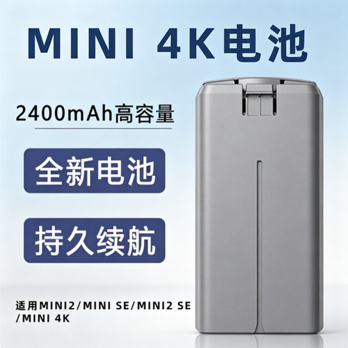 适用大疆mini4k无人机电池