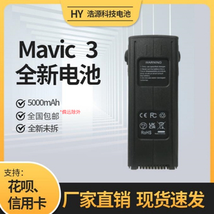 御3电池兼容大疆Mavic 3Pro全系列通用高容量5000mAh无人机电池